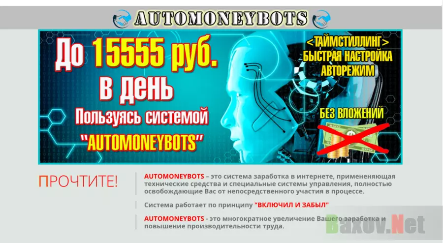 Automoneybots - Лохотрон