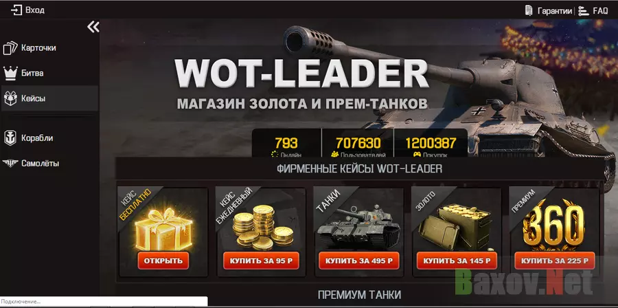 Wot-Leader - лохотрон