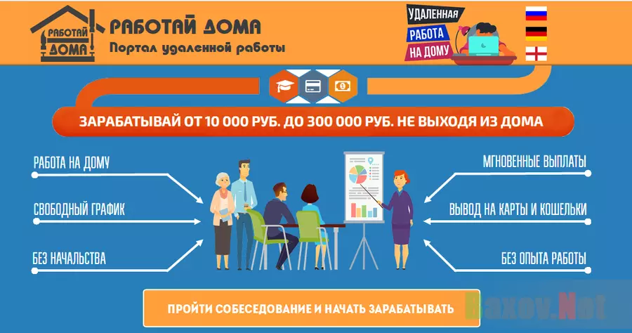 Работай дома Лохотрон