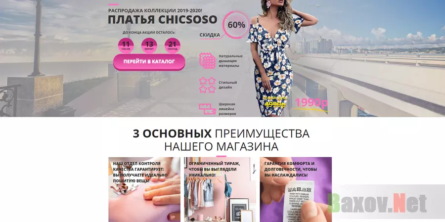 Платья Chicsoso 