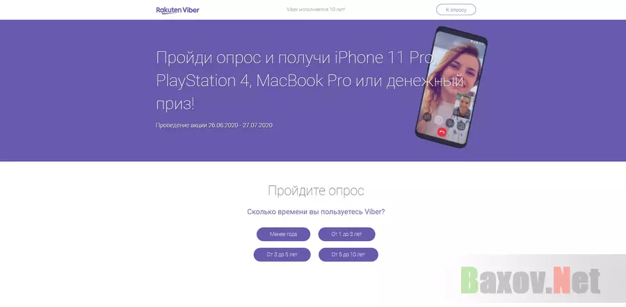 Пройди опрос и получи iPhone 11 Pro, PlayStation 4, MacBook Pro или денежный приз! лохотрон