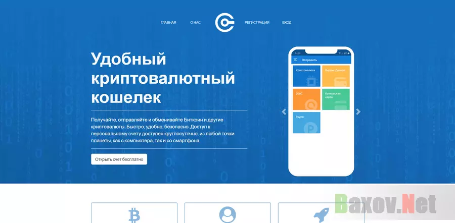 Удобный криптовалютный кошелек отзывы и обзор. Развод, лохотрон или правда. Только честные и правдивые отзывы на Baxov.Net
