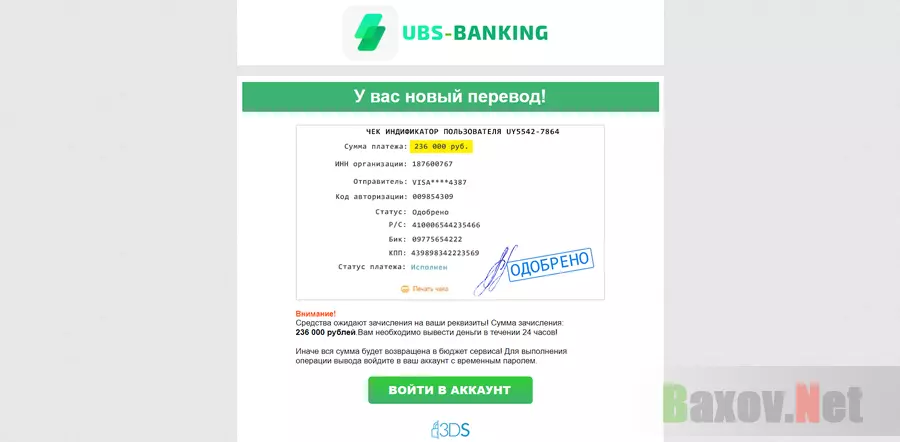 UBS Banking - обзор лохотрона