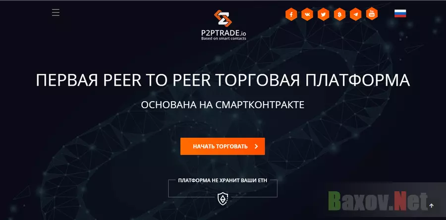 p2p trade - лохотрон