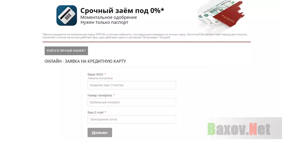 Электронная кредитная карта VIRTUAL