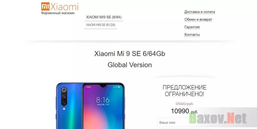 Xiaomi со скидкой