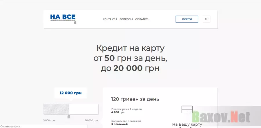 НаВсе - на проверке