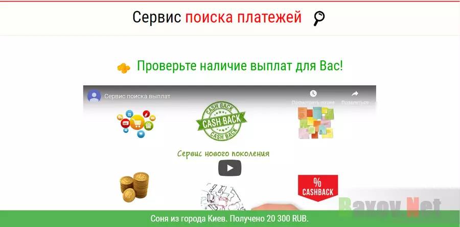 Сервис поиска платежей - лохотрон