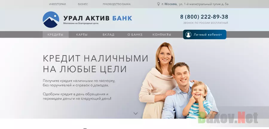 Урал Актив Банк