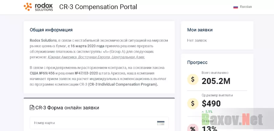 CR-Compensation Portal - Лохотрон