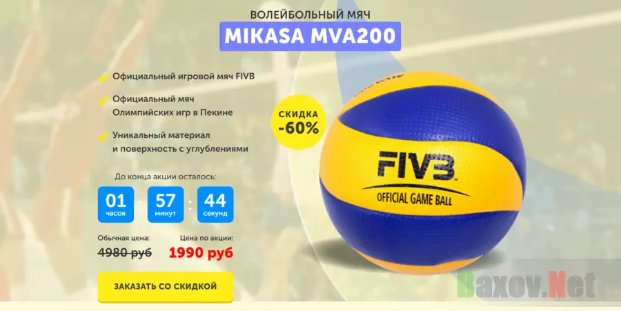 Волейбольный мяч MIKASA MVA20