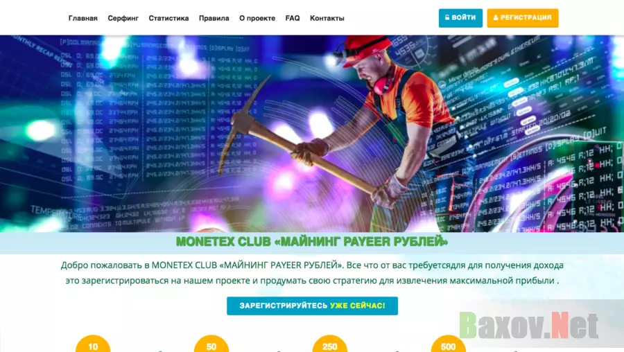 MONETEX CLUB - Лохотрон
