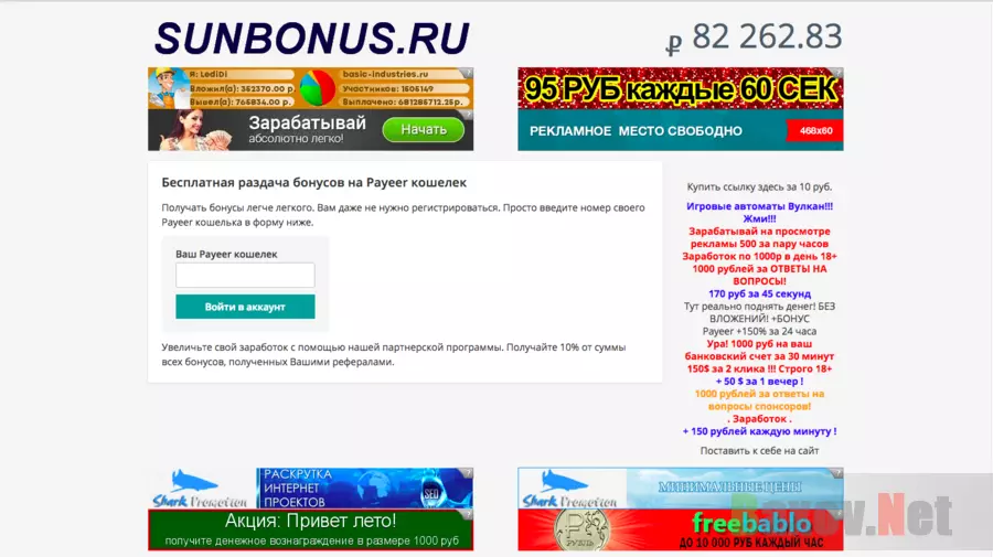 Sunbonus - Лохотрон