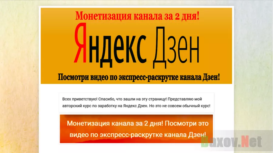 Яндекс-Дзен - Лохотрон