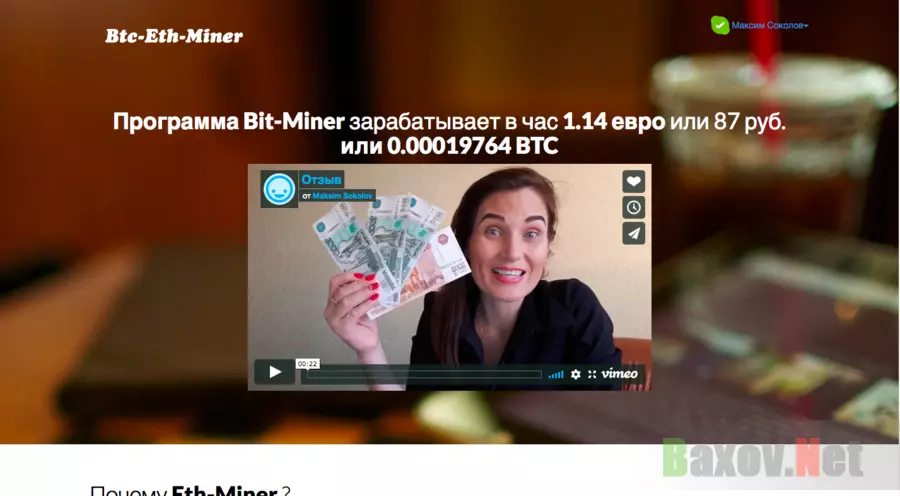 Eth Miner - Лохотрон