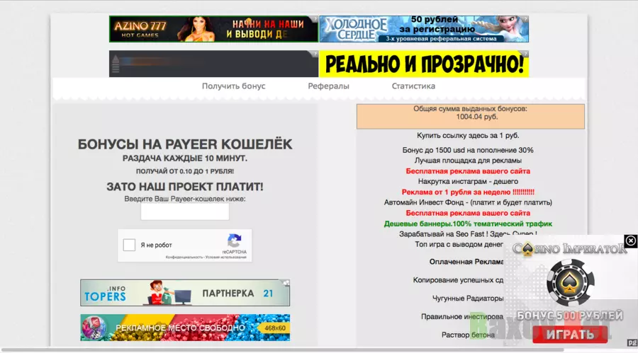 Бонусы на payeer кошелек - Лохотрон