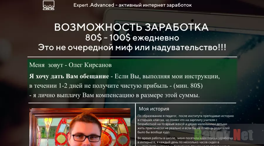 Expert Advanced - Лохотрон