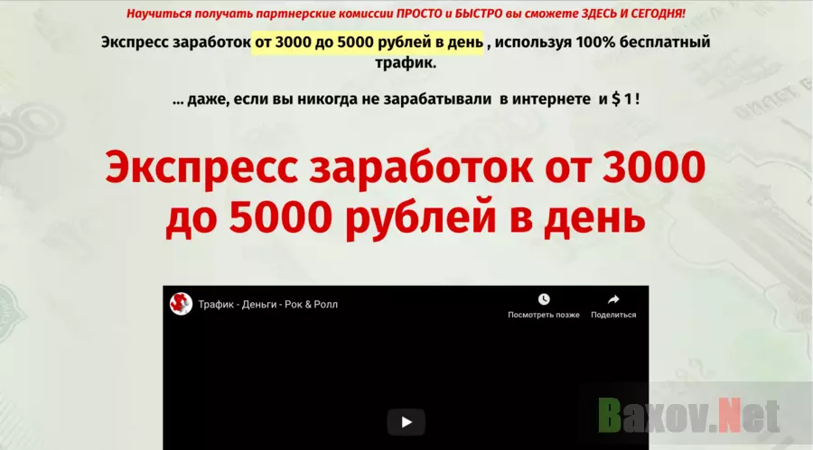Трафик-Деньги-Рок & Ролл - Лохотрон