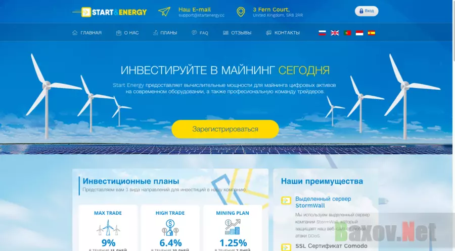 Start Energy - Лохотрон