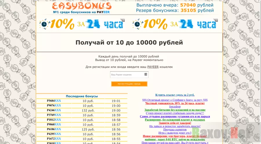  Easybonus- Лохотрон