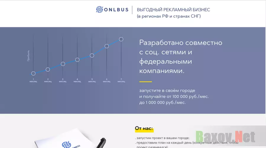 Onlbus - Лохотрон