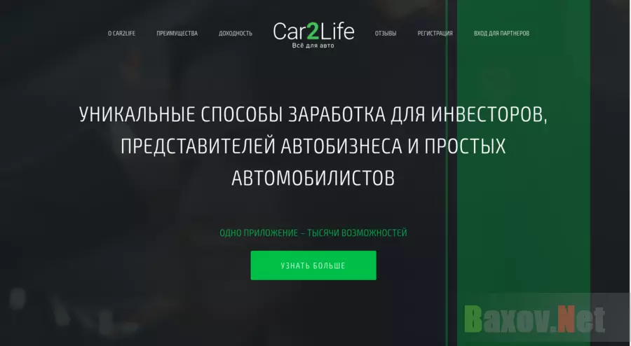 Car2life - Лохотрон