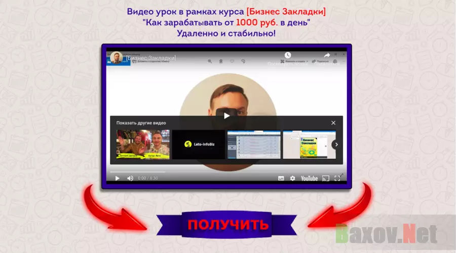 Бизнес Закладки - Лохотрон