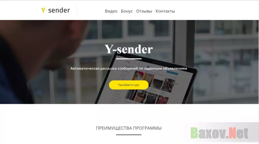 Y-sender - Лохотрон