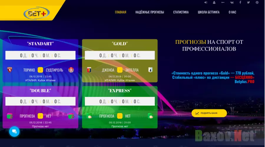 Bet+ - Лохотрон