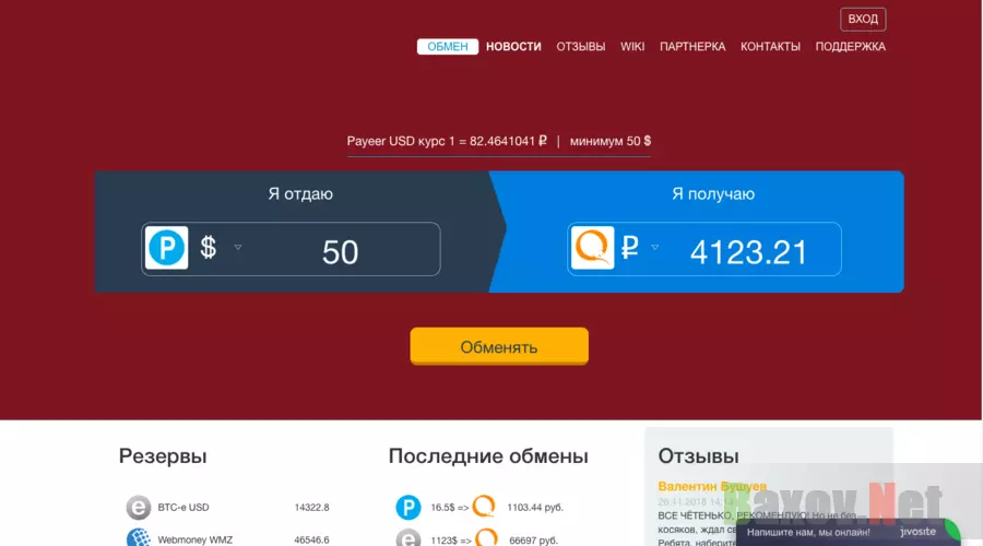 Сайт обмен валют отзывы курс обмена валют петропавловск камчатский
