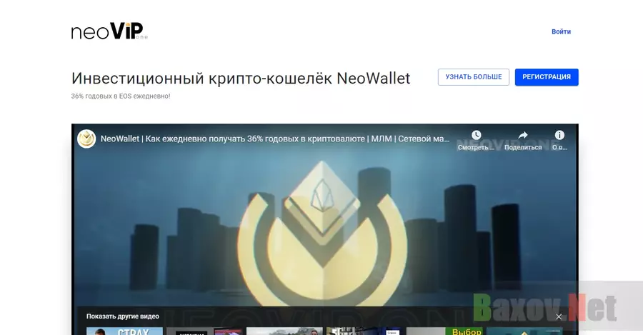 Крипто-кошелёк NeoWallet