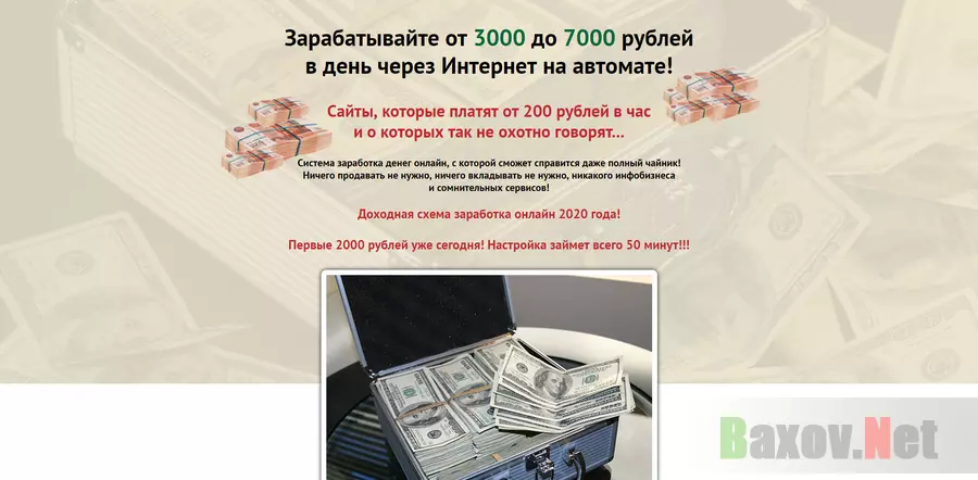 Мощная схема заработка денег на автомате (vikapronina.ru) отзывы и обзор. Развод, лохотрон или правда. Только честные и правдивые отзывы.