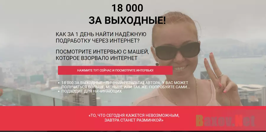 18 000 за выходные 