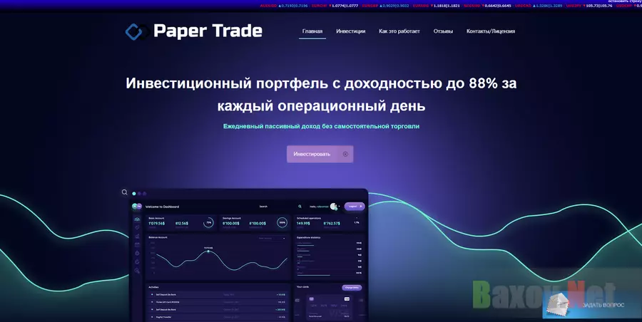 Paper Trade