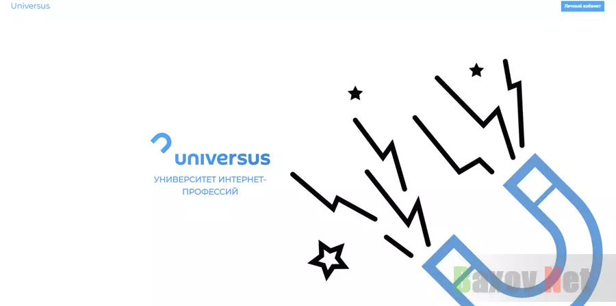 университет интернет-профессий Universus