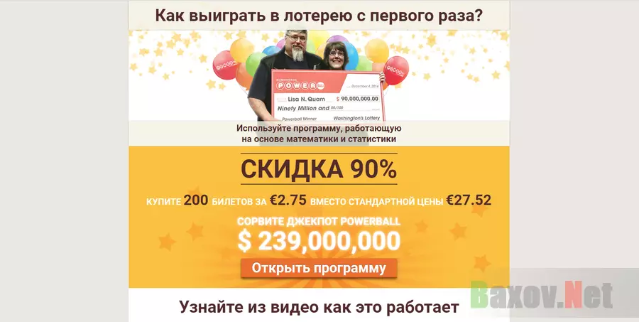 Программа для выигрыша в лотерею от Сергея Песьякова 