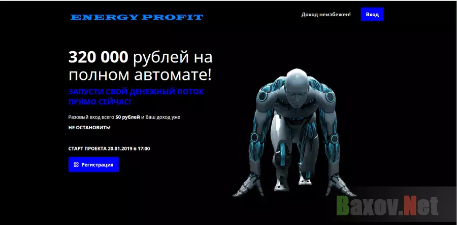 Energy Profit - лохотрон