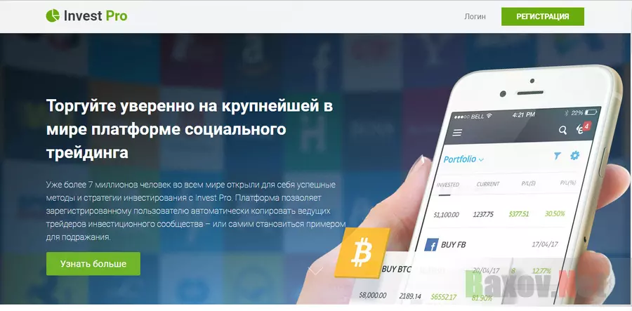 Invest Pro — лохотрон