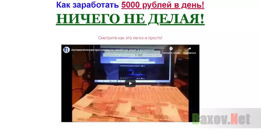 Заработать 5000 рублей ничего не делая