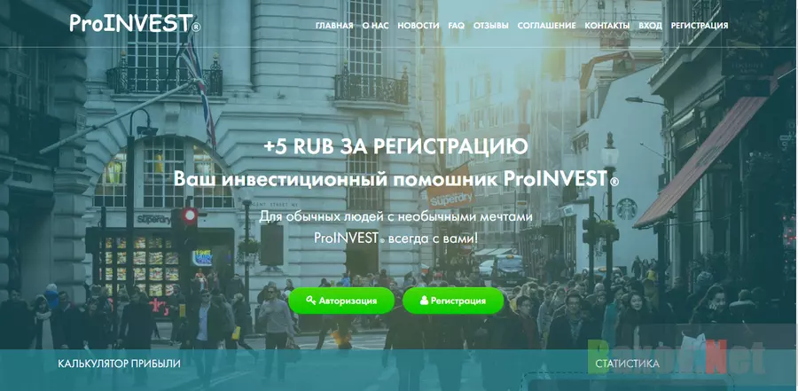 ProINVEST - лохотрон