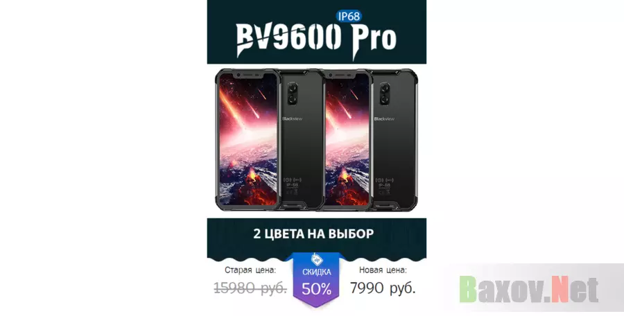 Сверхпрочный телефон BV 9600 Pro