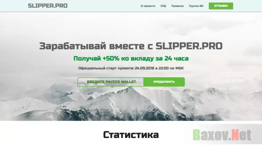 Slipper Pro - Лохотрон 