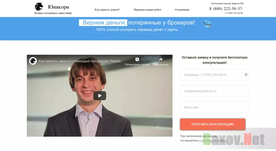 "Юникорн" от Андрея Смирнова - Лохотрон