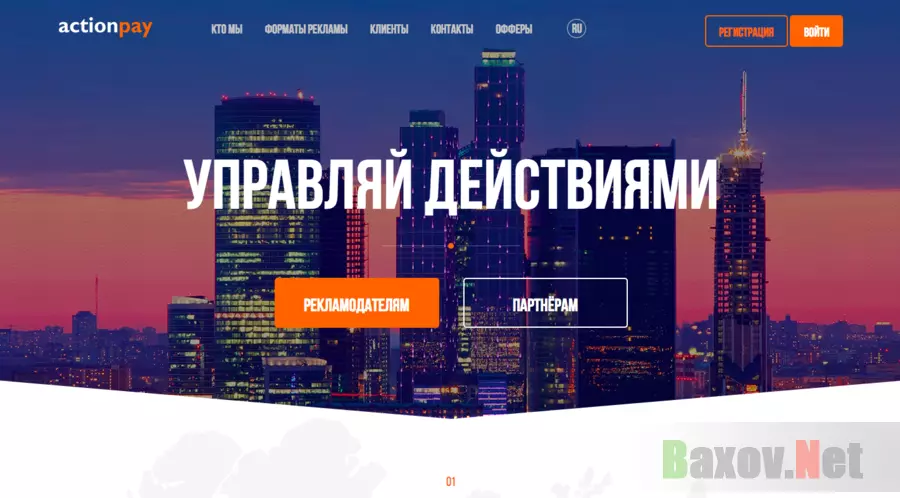 Actionpay — CPA сеть