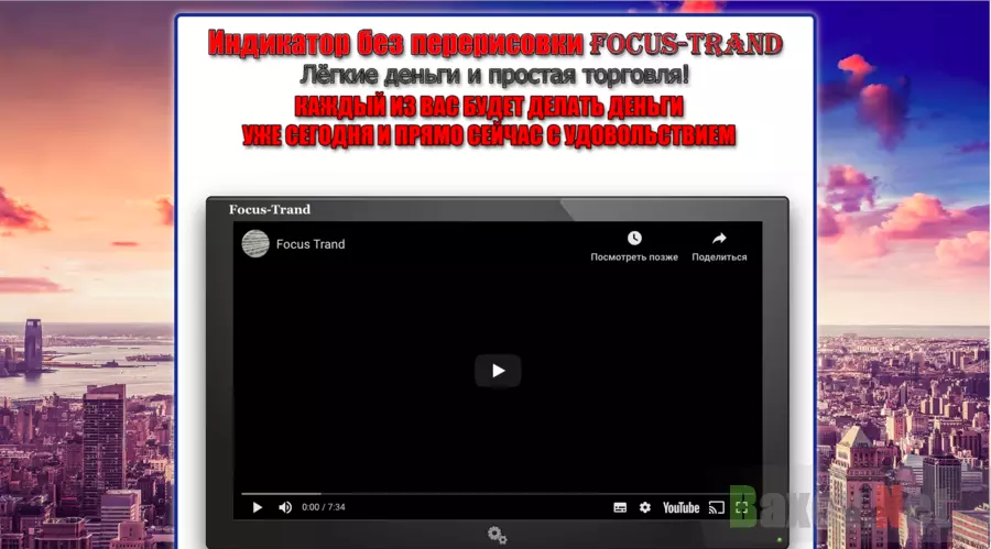 Focus-Trand - Лохотрон