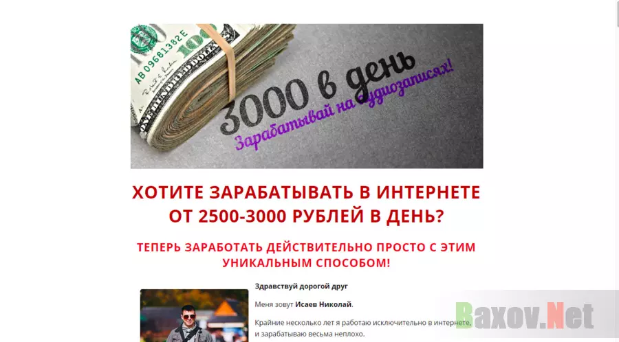 Заработок в интернете от 3 000 рублей в день - Лохотрон