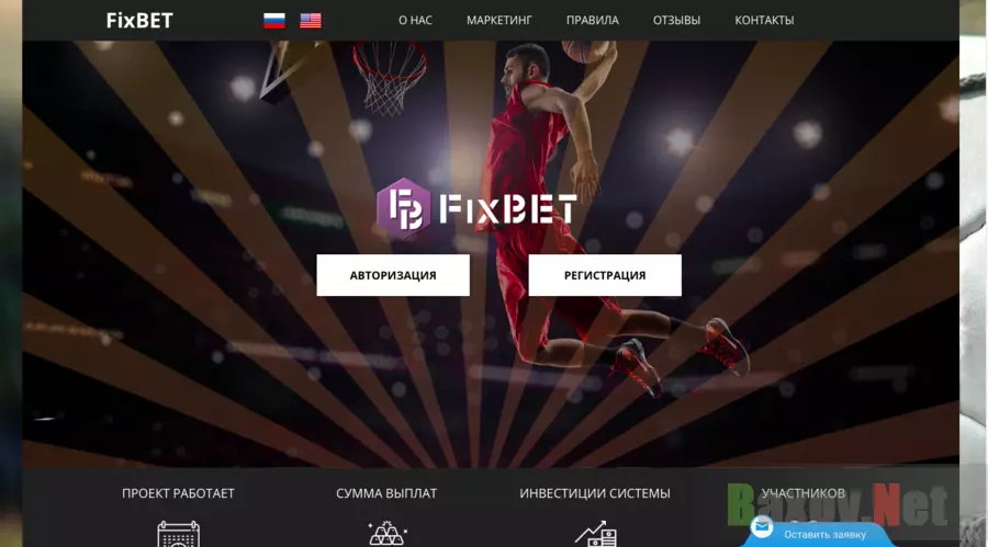 FixBET - Лохотрон