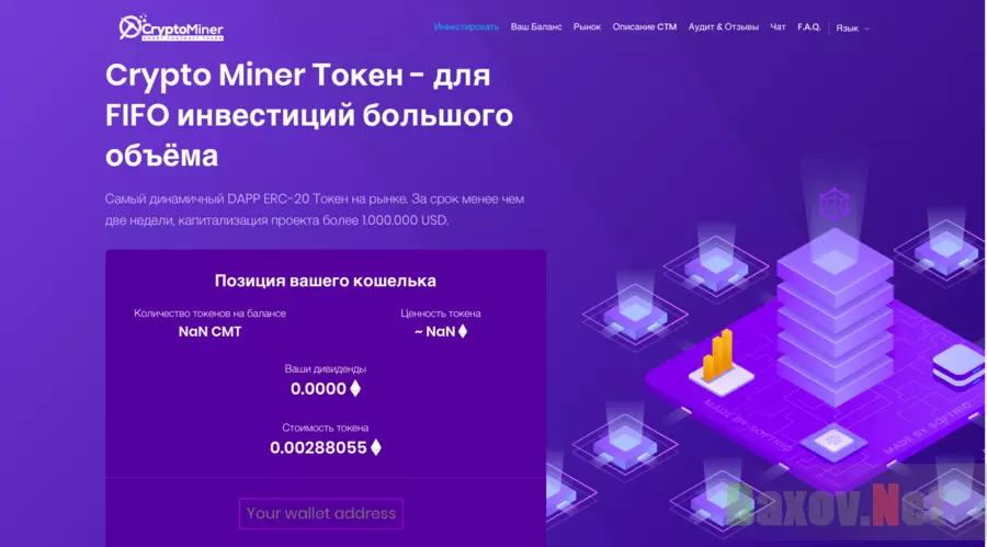 Crypto Miner Токен - Лохотрон