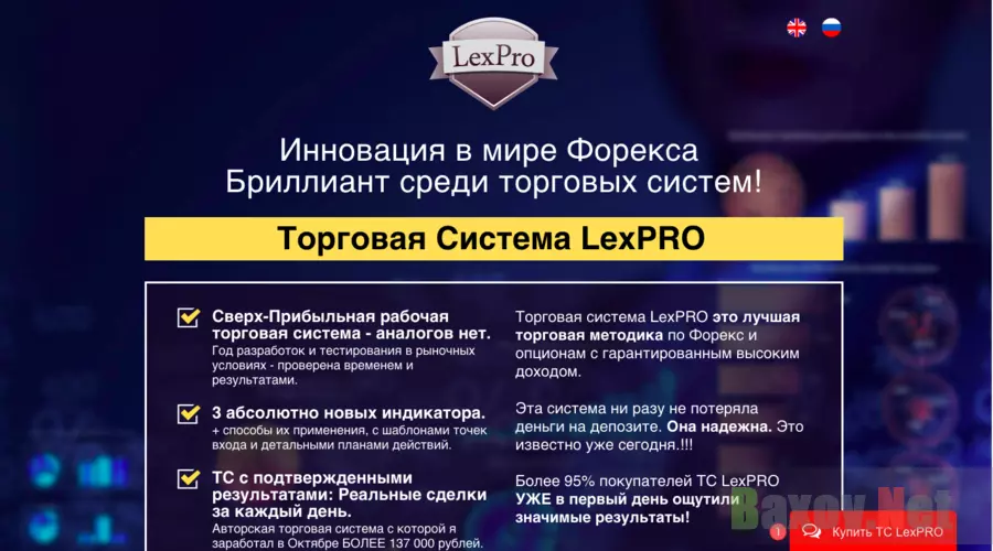LexPro - Лохотрон