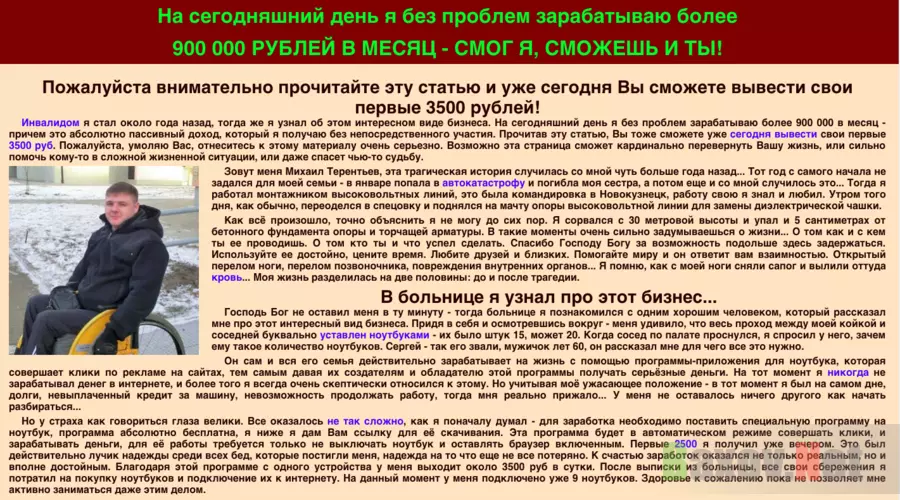 900 000 рублей в месяц - Лохотрон